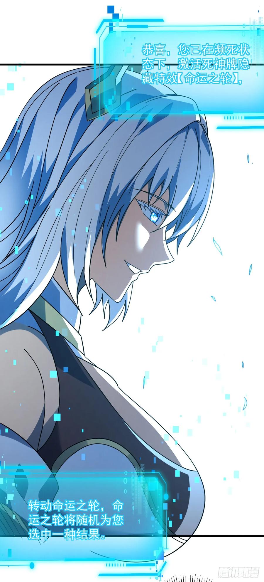 《命轮之主！当异变降临人间》第114话 命运之轮，转动！ 第8页