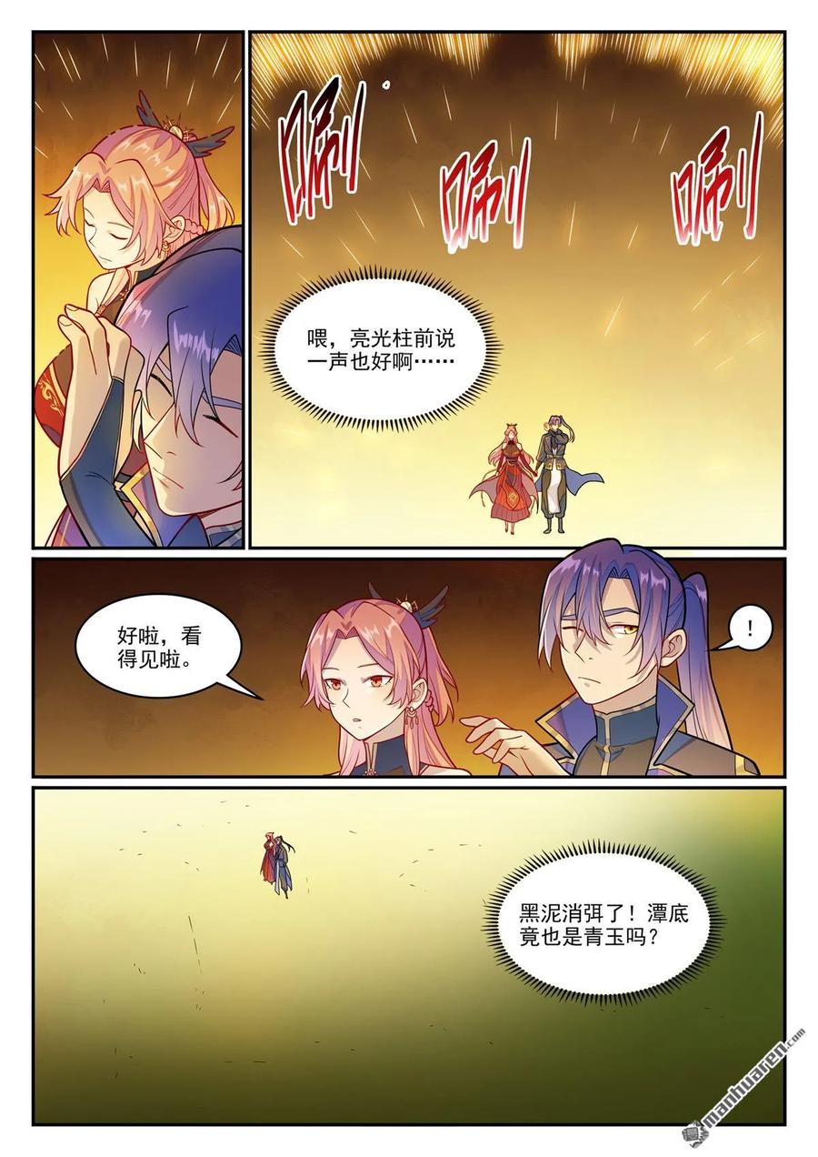 百炼成神 第1239回 新纯洁者 第14页