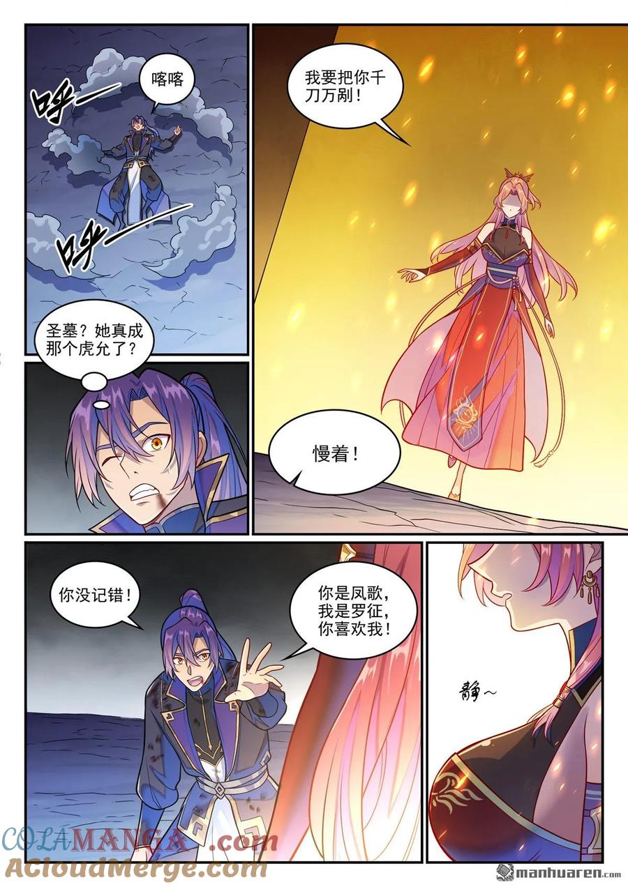 百炼成神 第1239回 新纯洁者 第9页