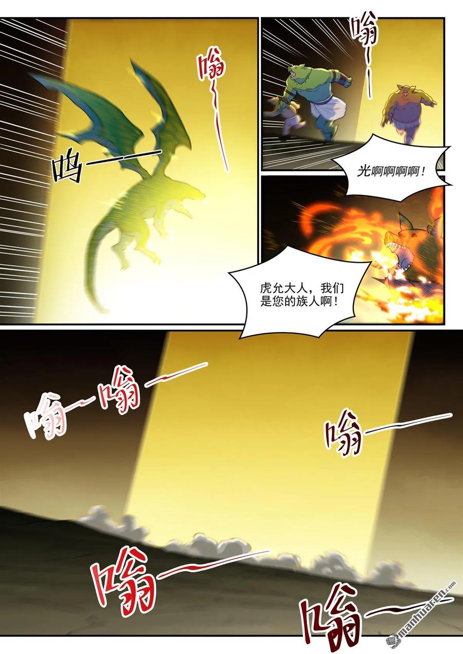 百炼成神 第1239回 新纯洁者 第4页