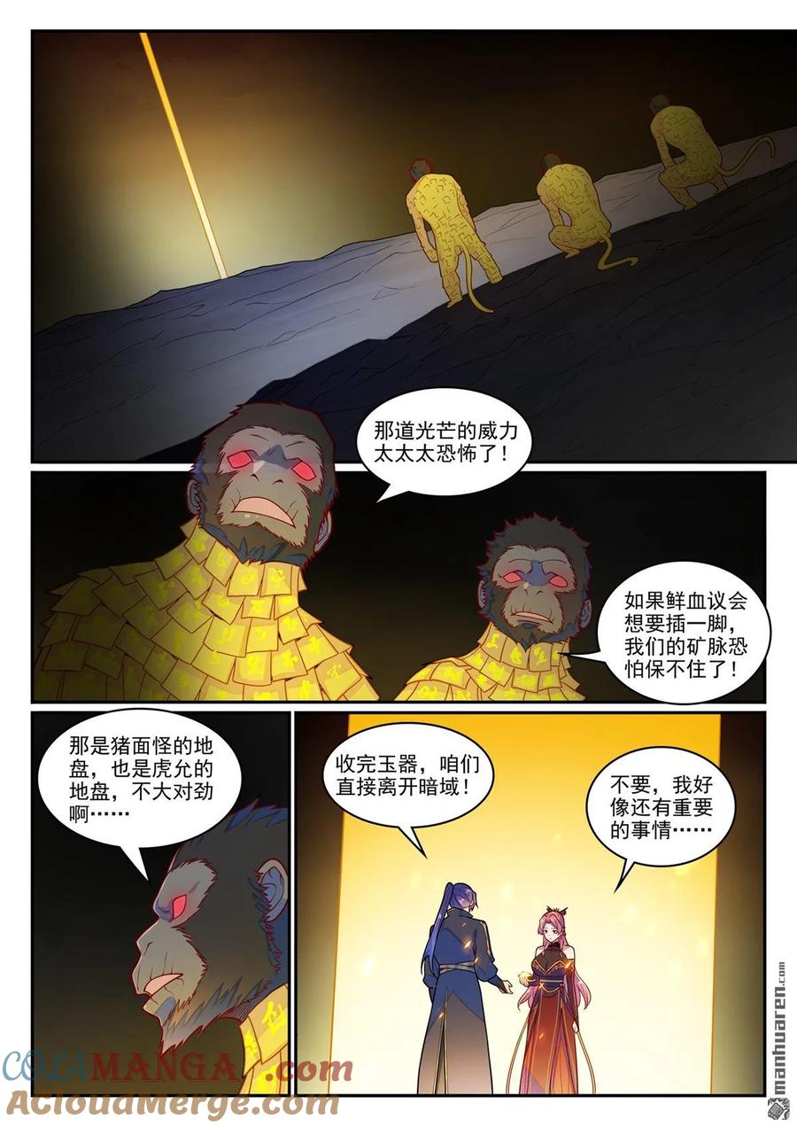 百炼成神 第1239回 新纯洁者 第11页
