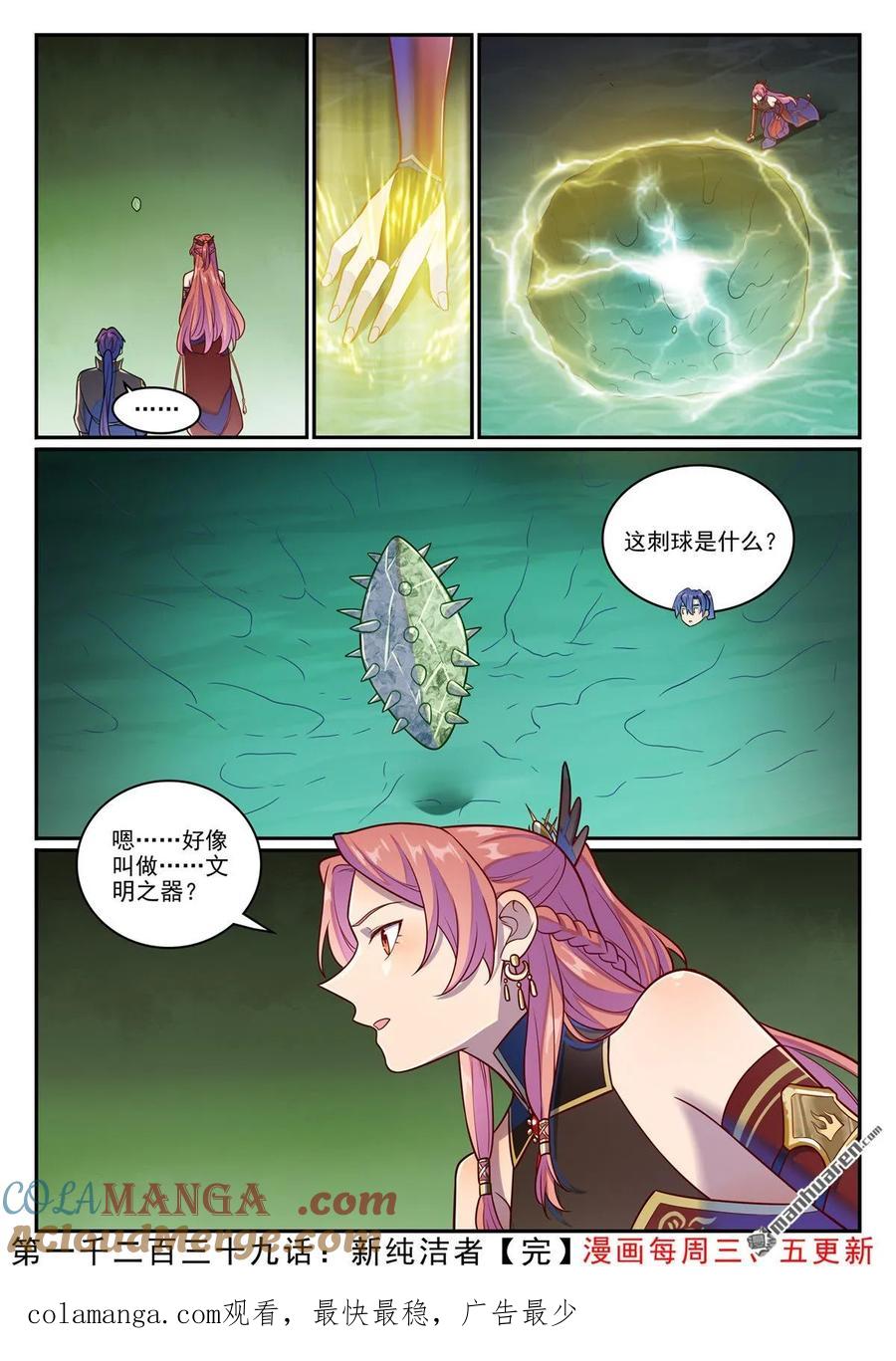 百炼成神 第1239回 新纯洁者 第17页