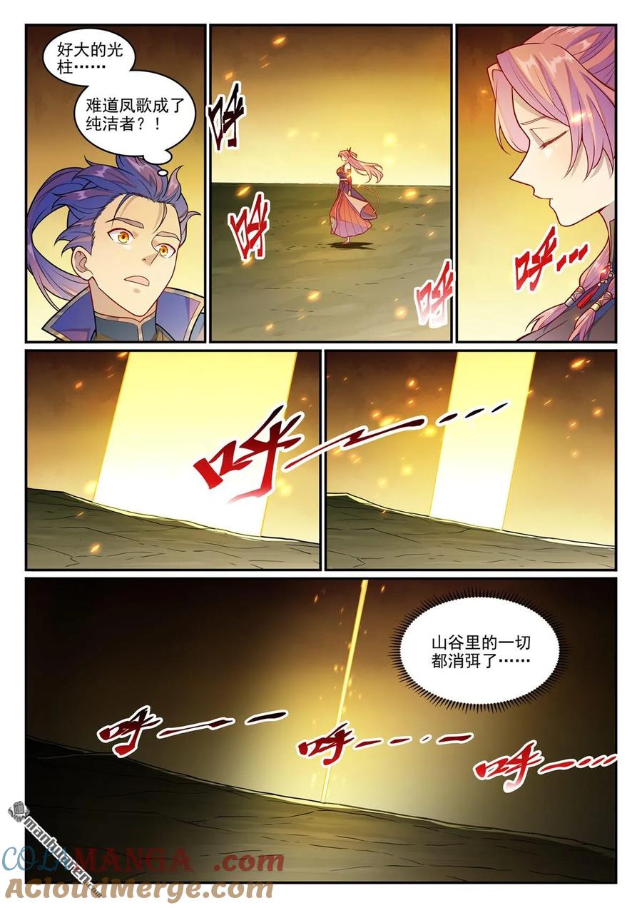 百炼成神 第1239回 新纯洁者 第5页