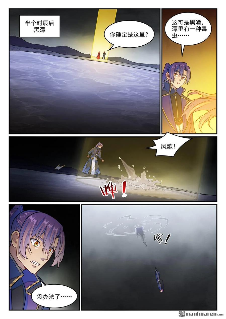百炼成神 第1239回 新纯洁者 第12页