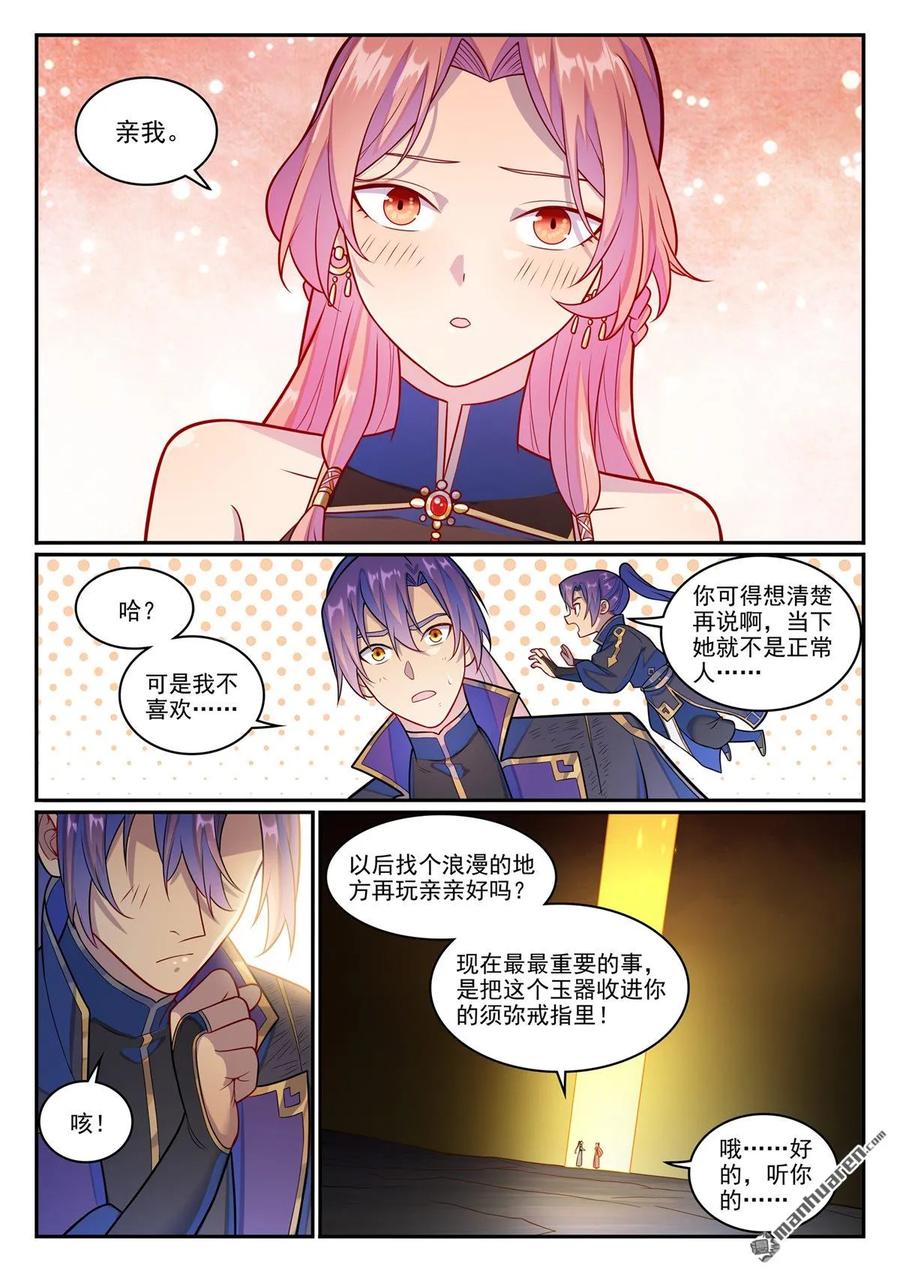 百炼成神 第1239回 新纯洁者 第10页