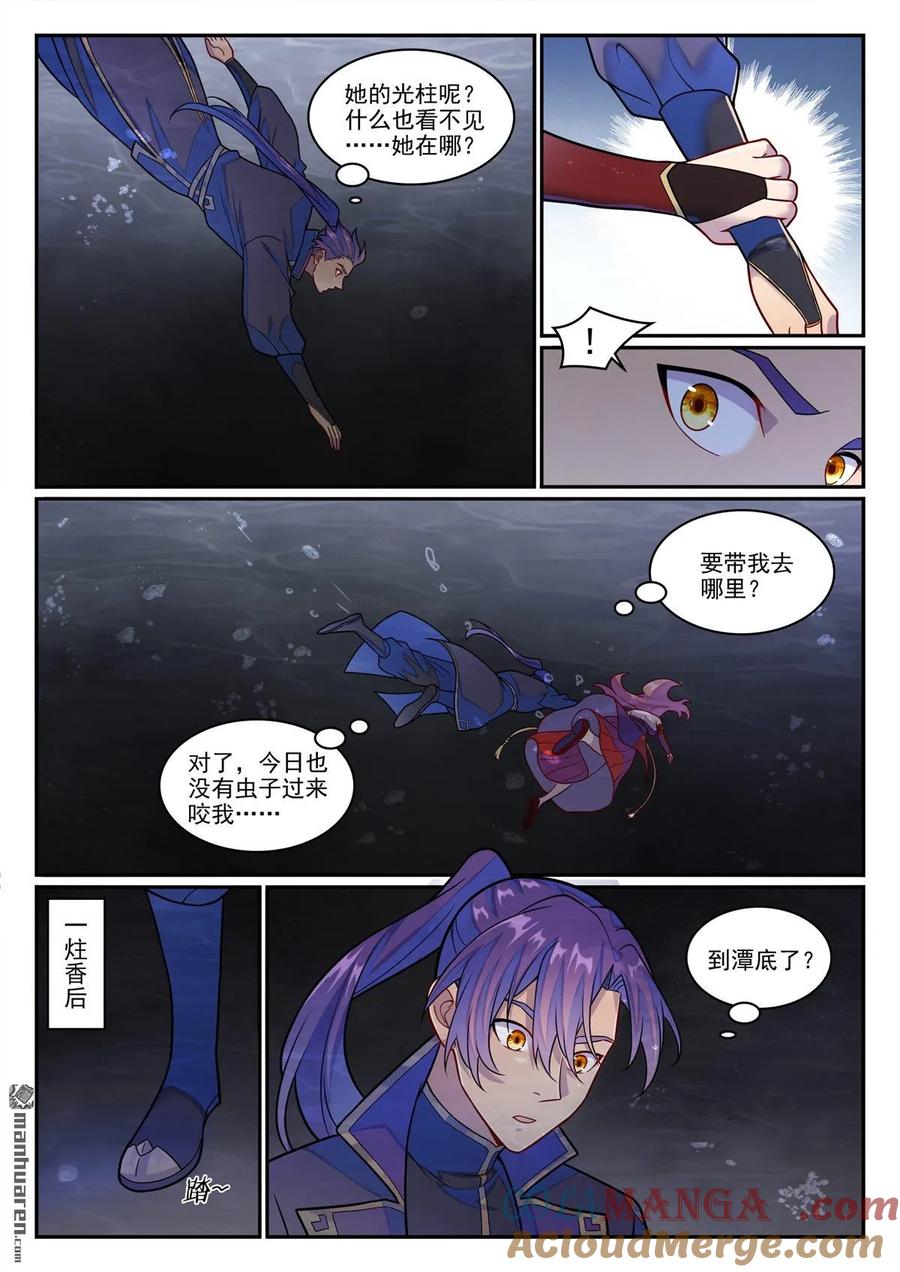 百炼成神 第1239回 新纯洁者 第13页