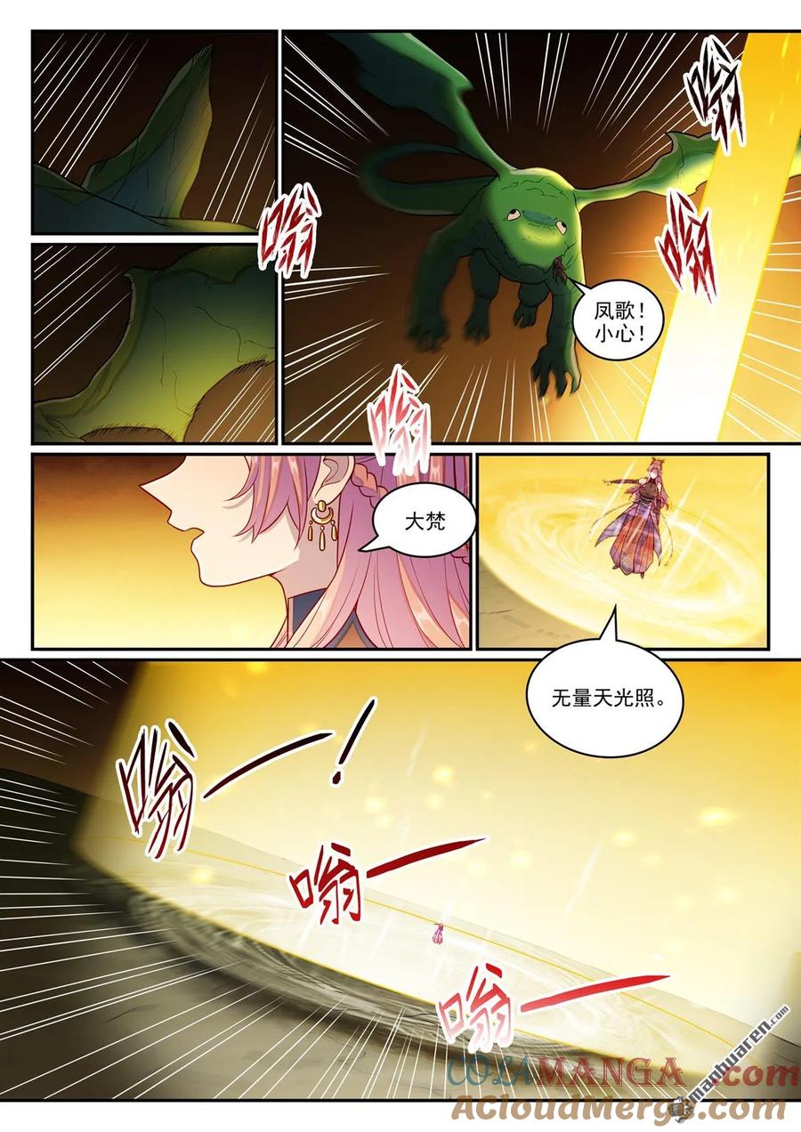 百炼成神 第1239回 新纯洁者 第3页