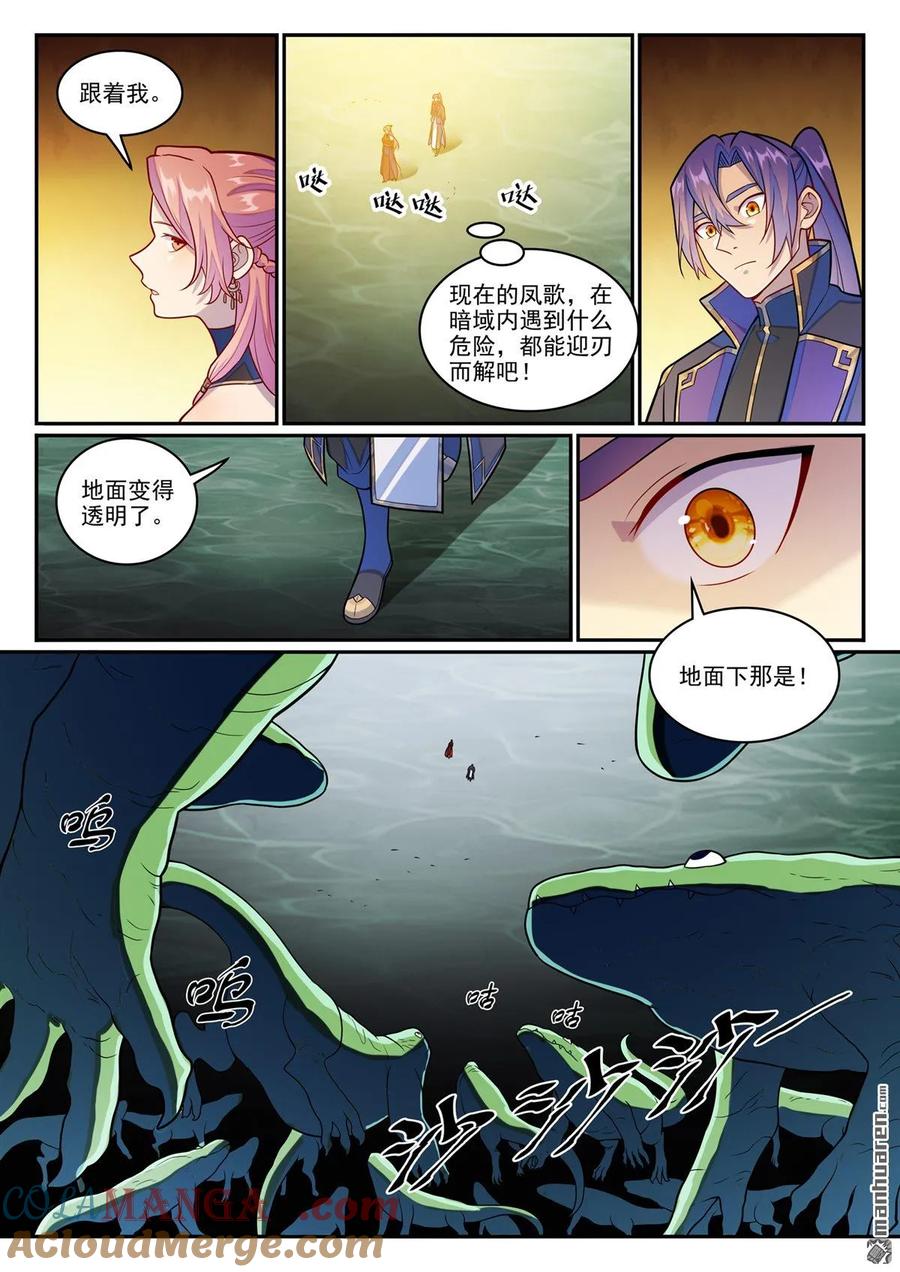百炼成神 第1239回 新纯洁者 第15页