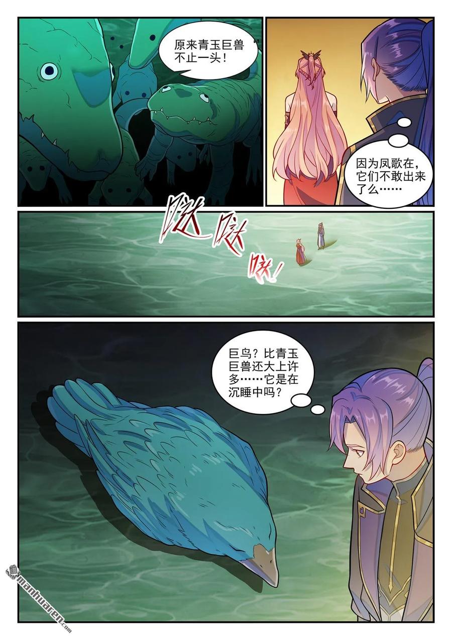百炼成神 第1239回 新纯洁者 第16页