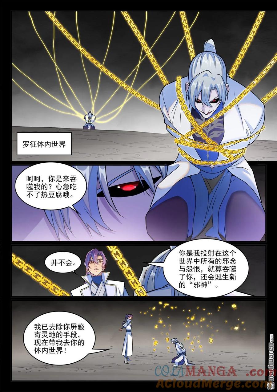 百炼成神 第1262回 胜负已定 第15页