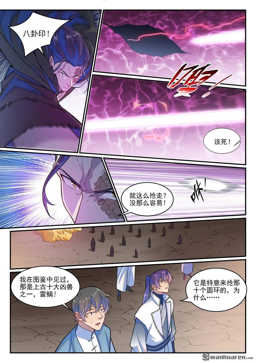 百炼成神 第1262回 胜负已定 第12页
