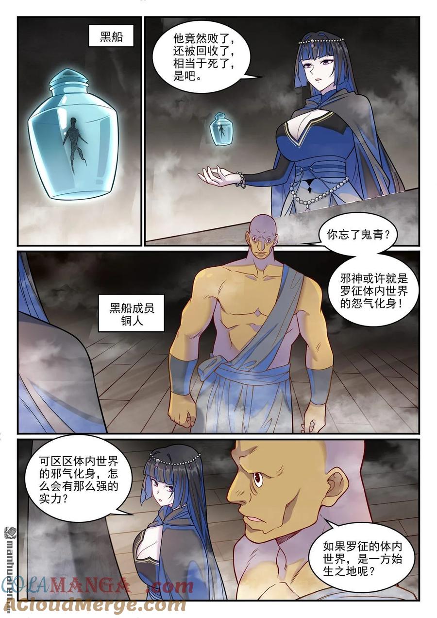 百炼成神 第1262回 胜负已定 第13页