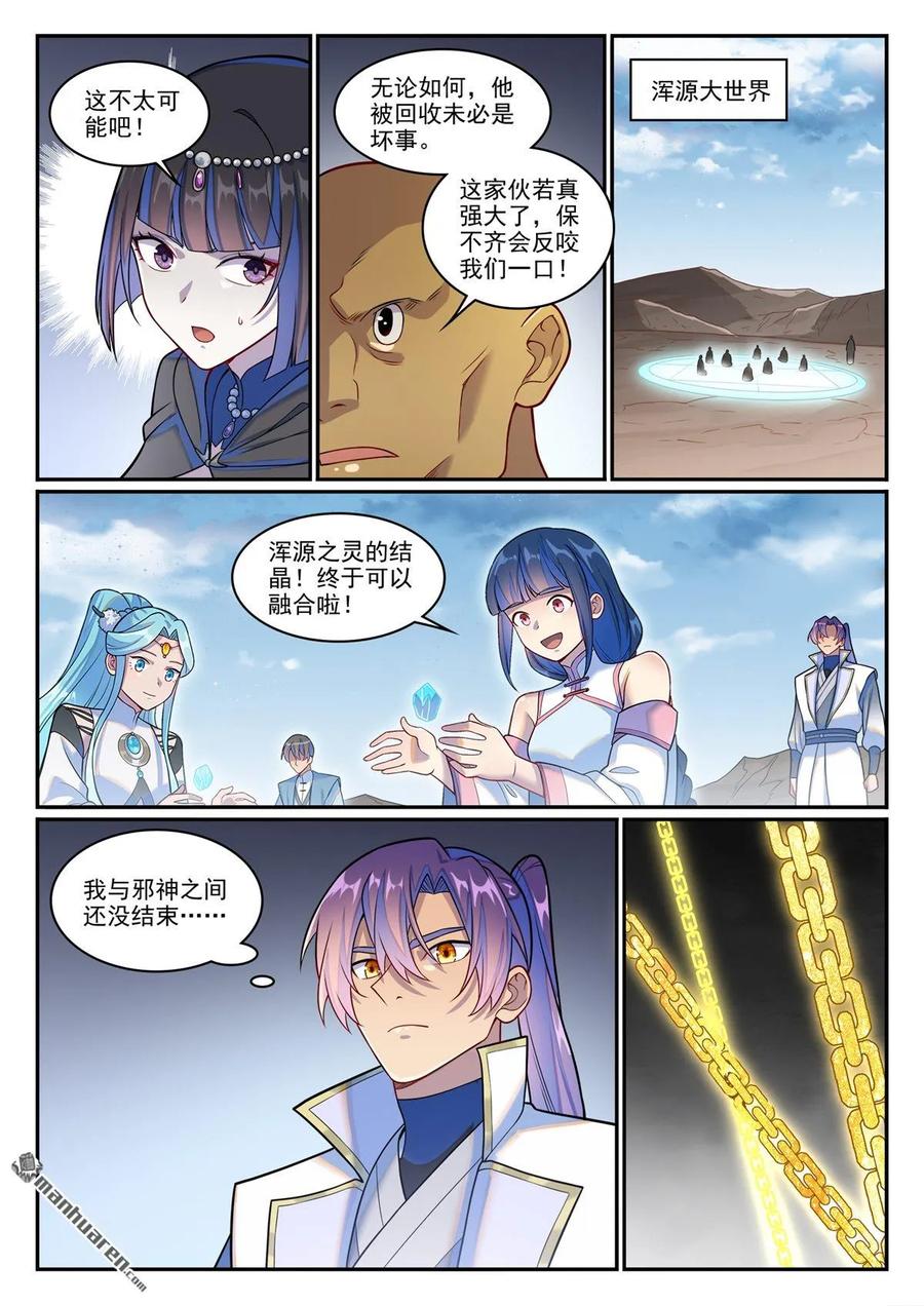 百炼成神 第1262回 胜负已定 第14页