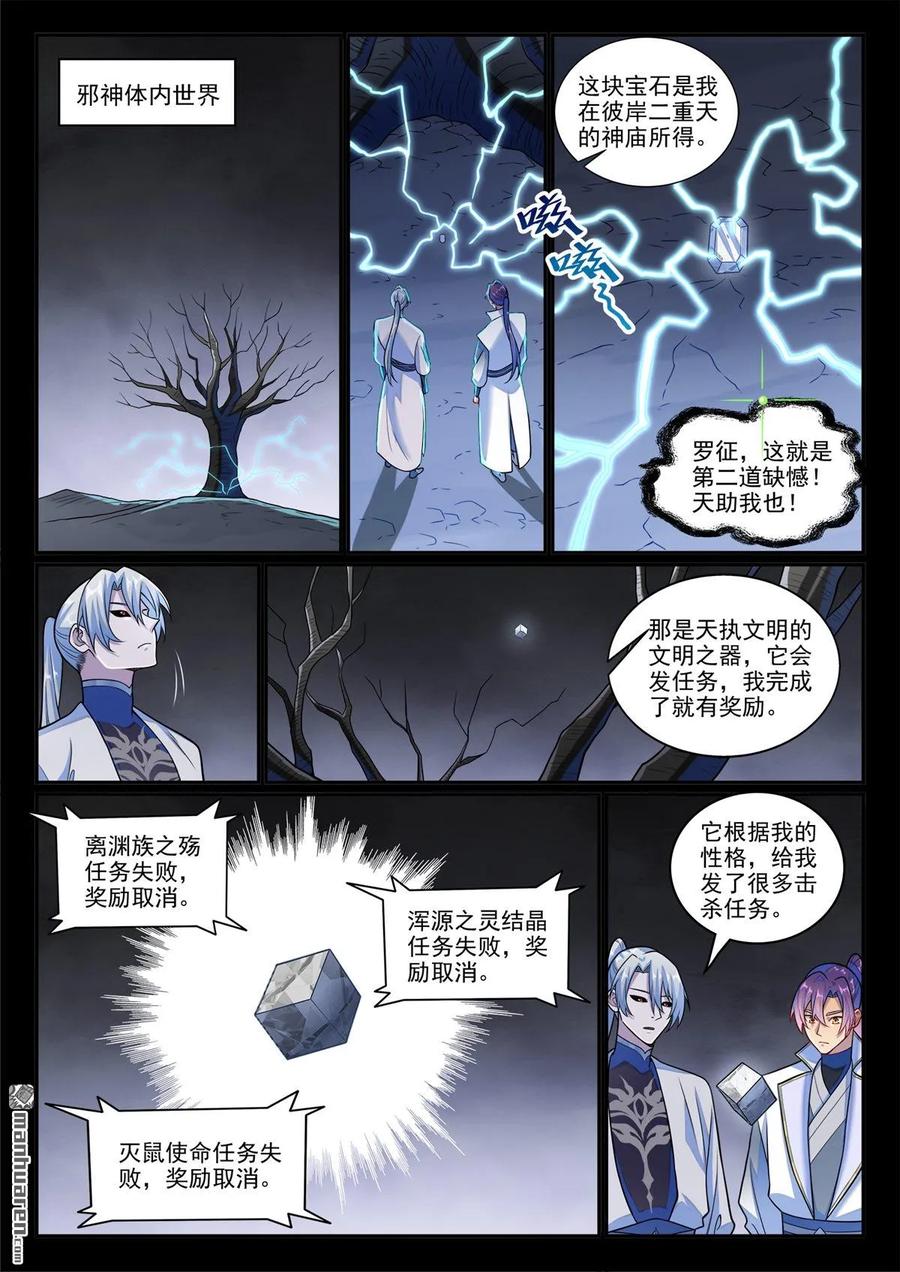 百炼成神 第1262回 胜负已定 第16页