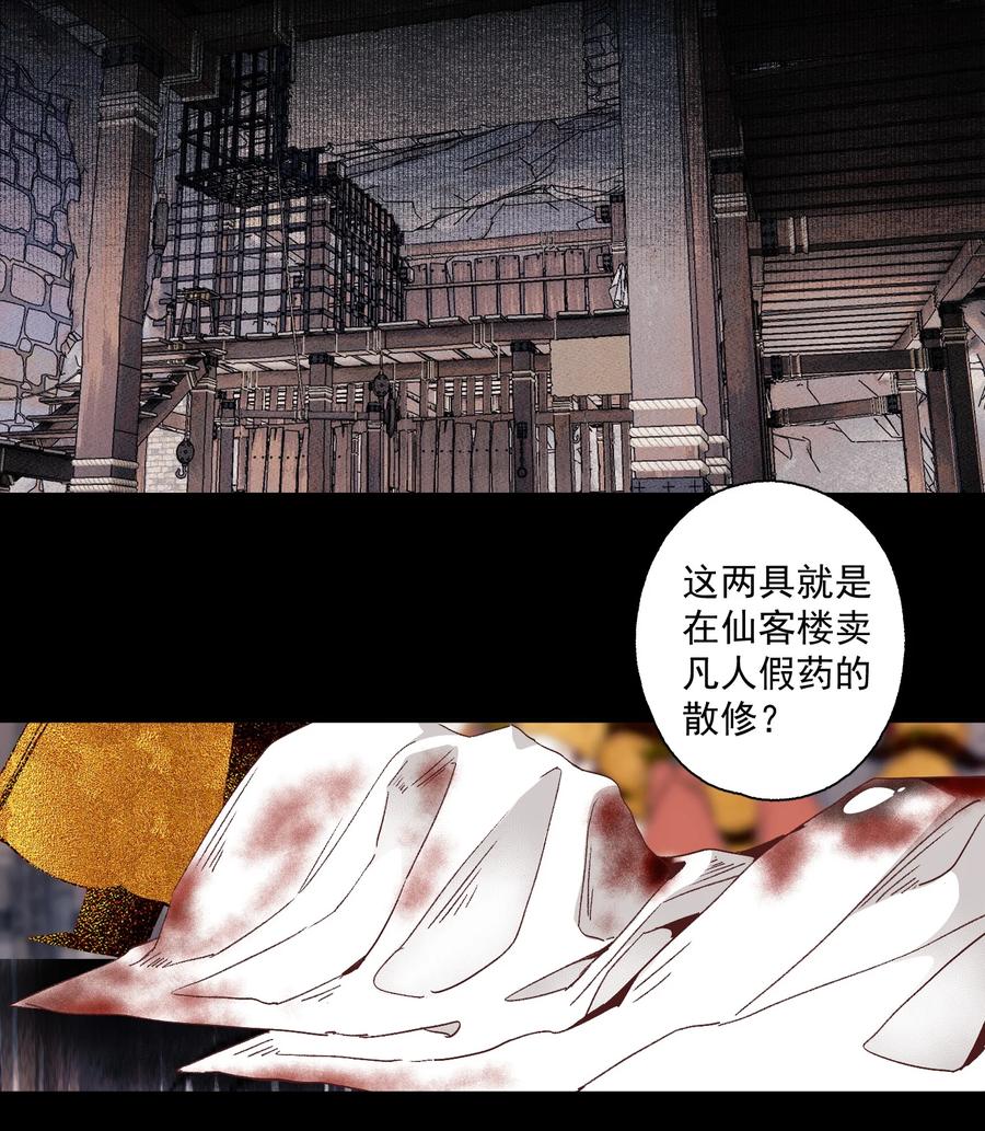 不小心救了江湖公敌 107 白发·上 第14页