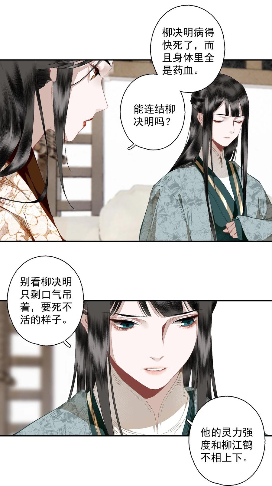 不小心救了江湖公敌 107 白发·上 第8页