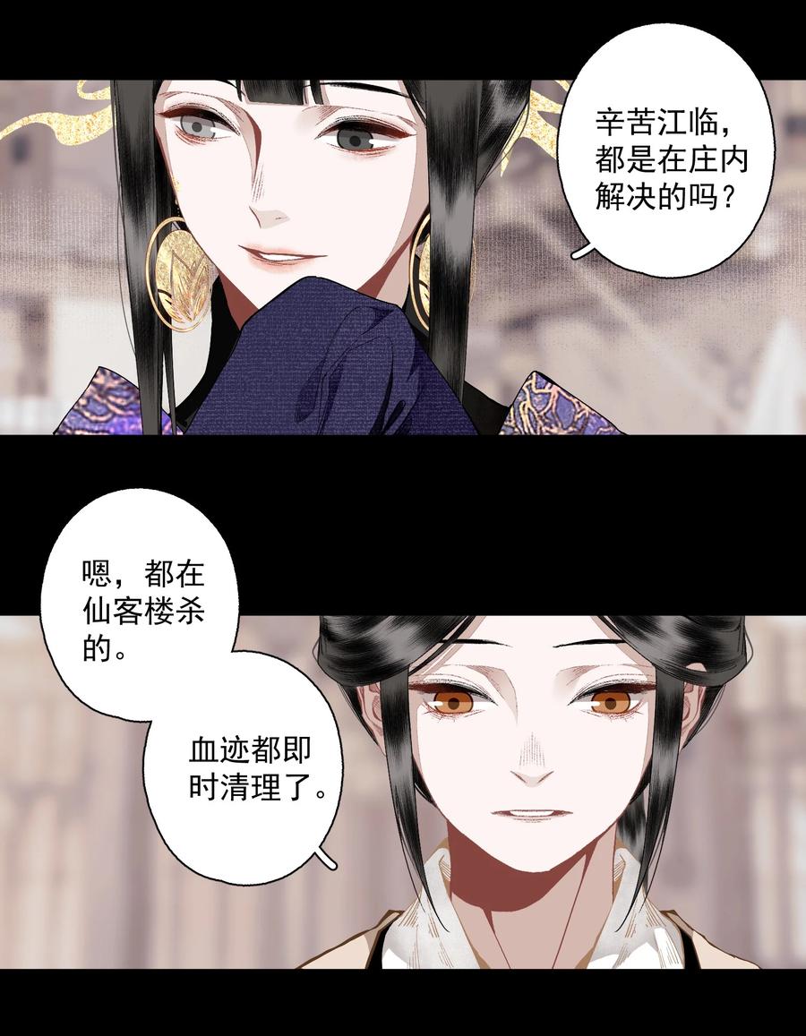 不小心救了江湖公敌 107 白发·上 第16页