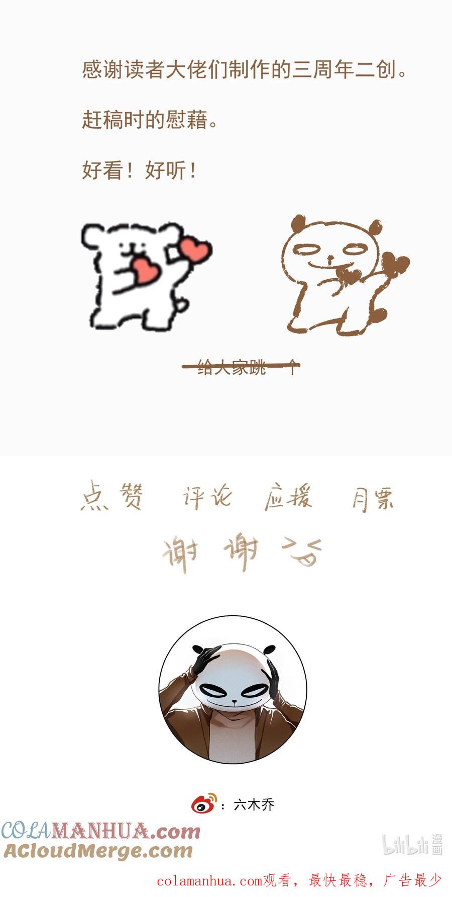 不小心救了江湖公敌 107 白发·上 第21页