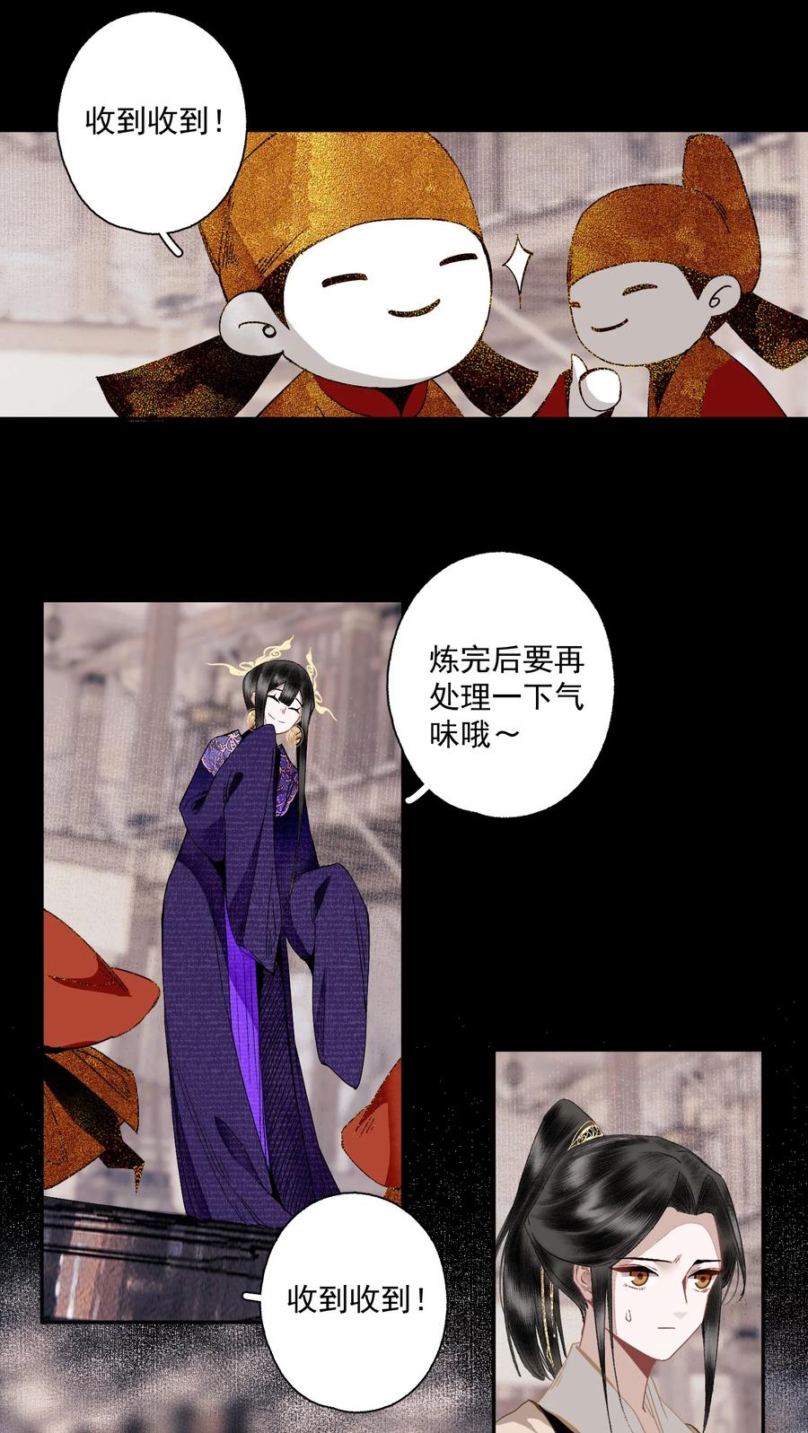 不小心救了江湖公敌 107 白发·上 第18页