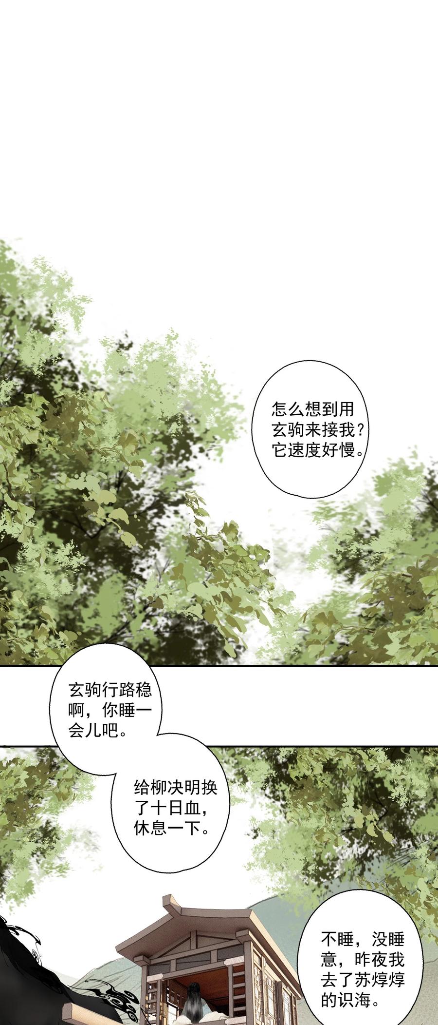 不小心救了江湖公敌 107 白发·上 第4页