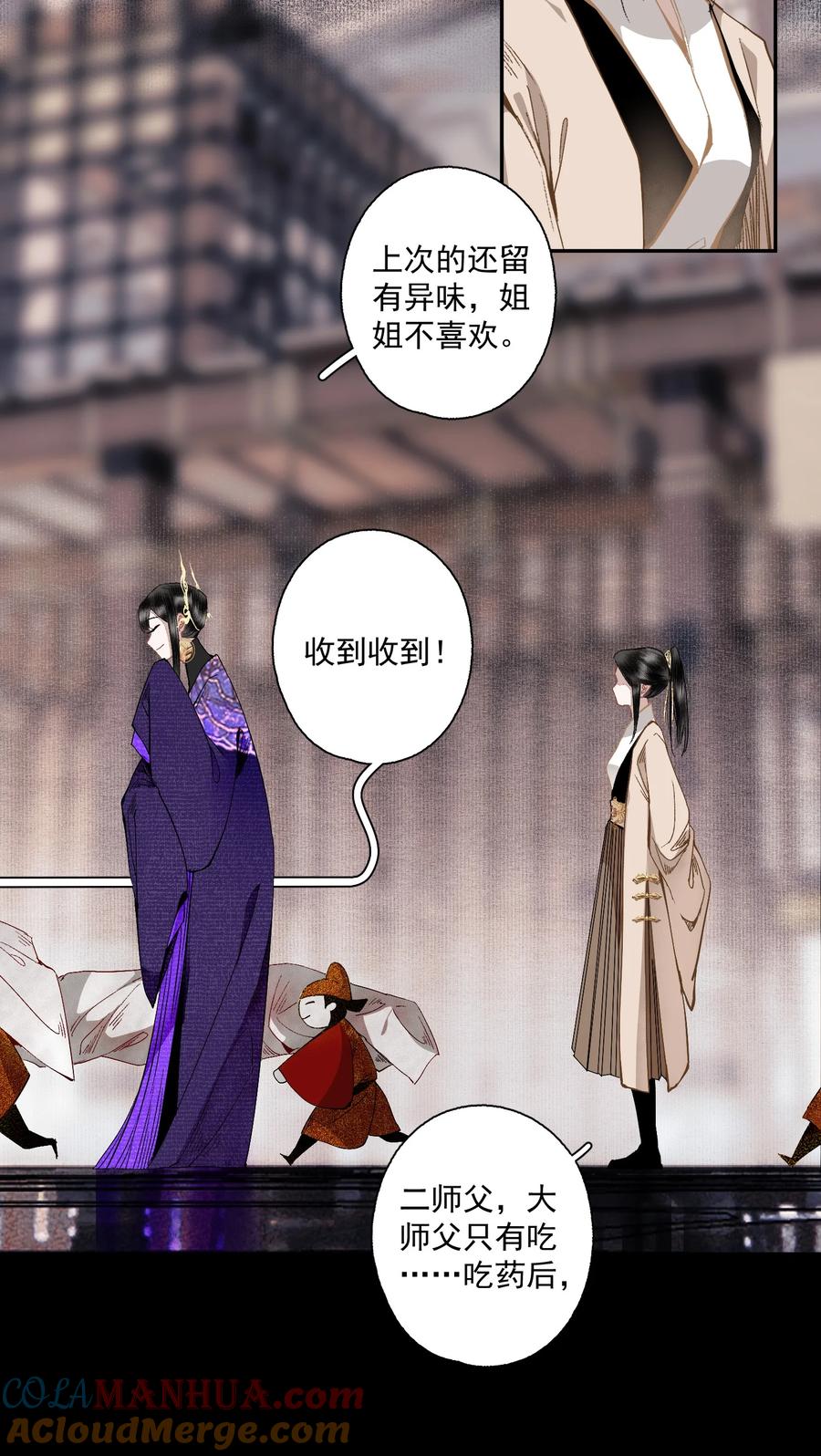 不小心救了江湖公敌 107 白发·上 第19页