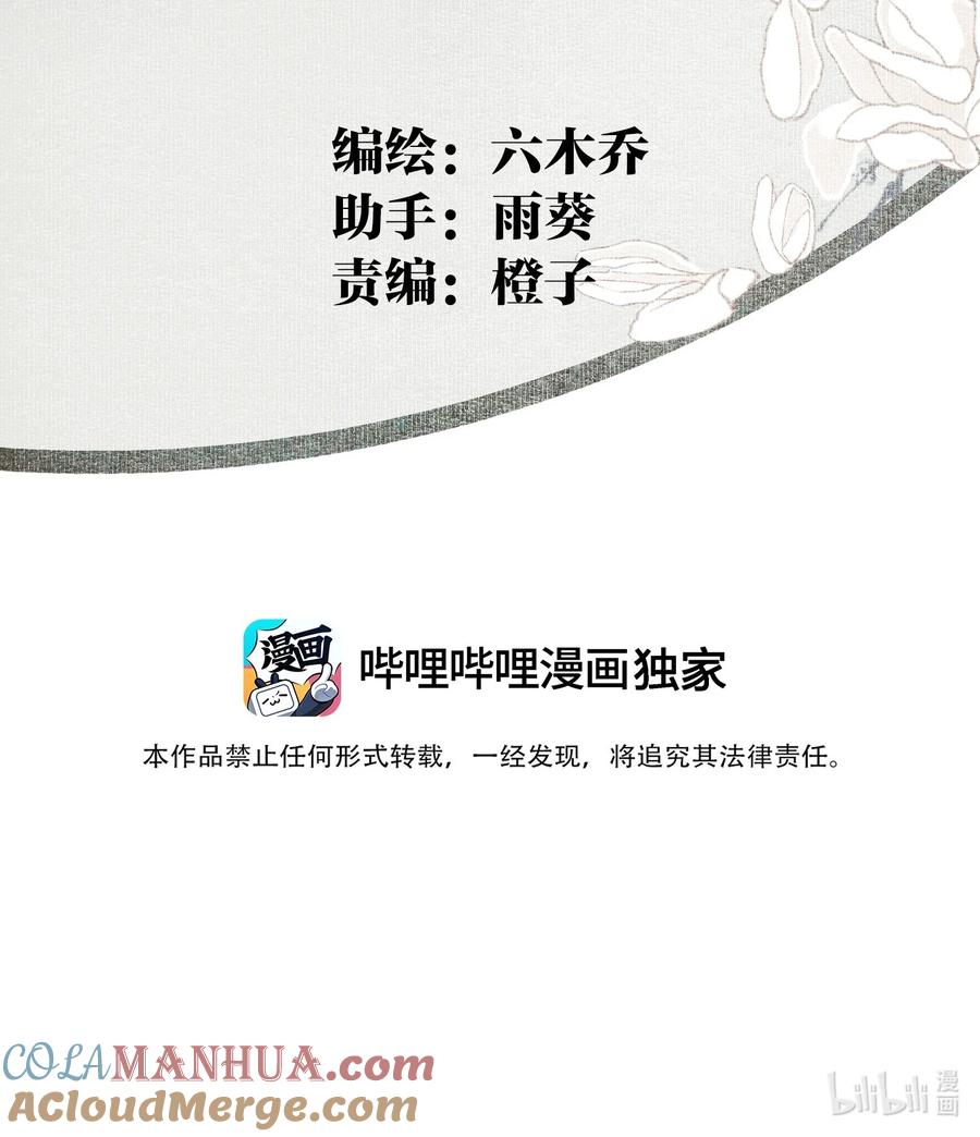 不小心救了江湖公敌 107 白发·上 第3页
