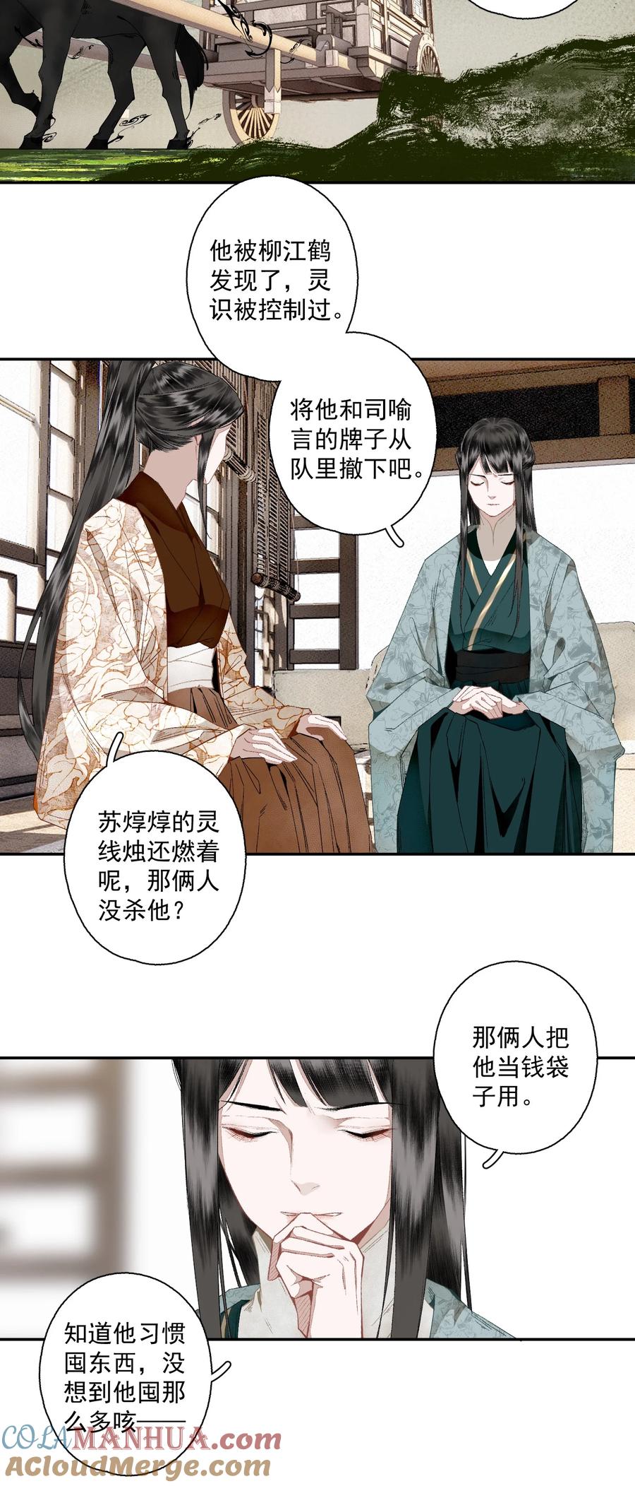 不小心救了江湖公敌 107 白发·上 第5页
