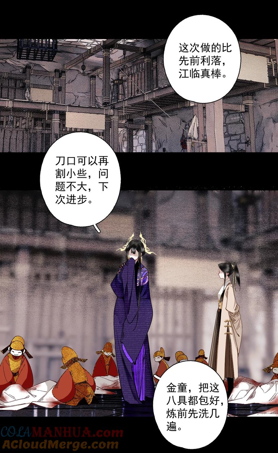 不小心救了江湖公敌 107 白发·上 第17页