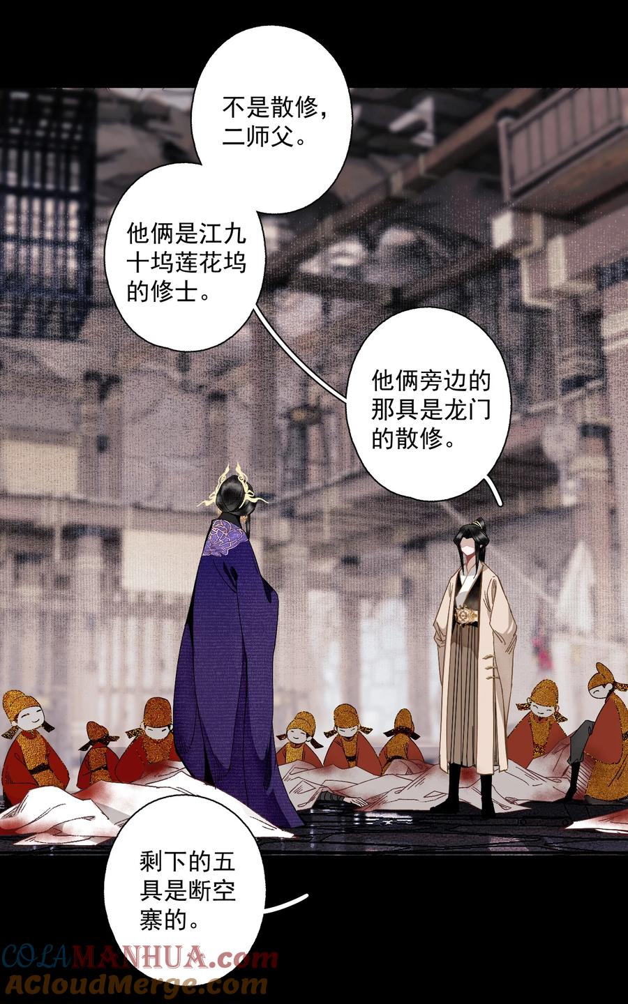 不小心救了江湖公敌 107 白发·上 第15页