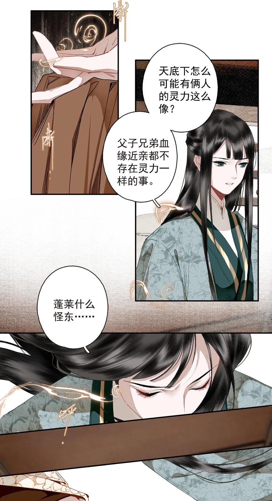 不小心救了江湖公敌 107 白发·上 第10页