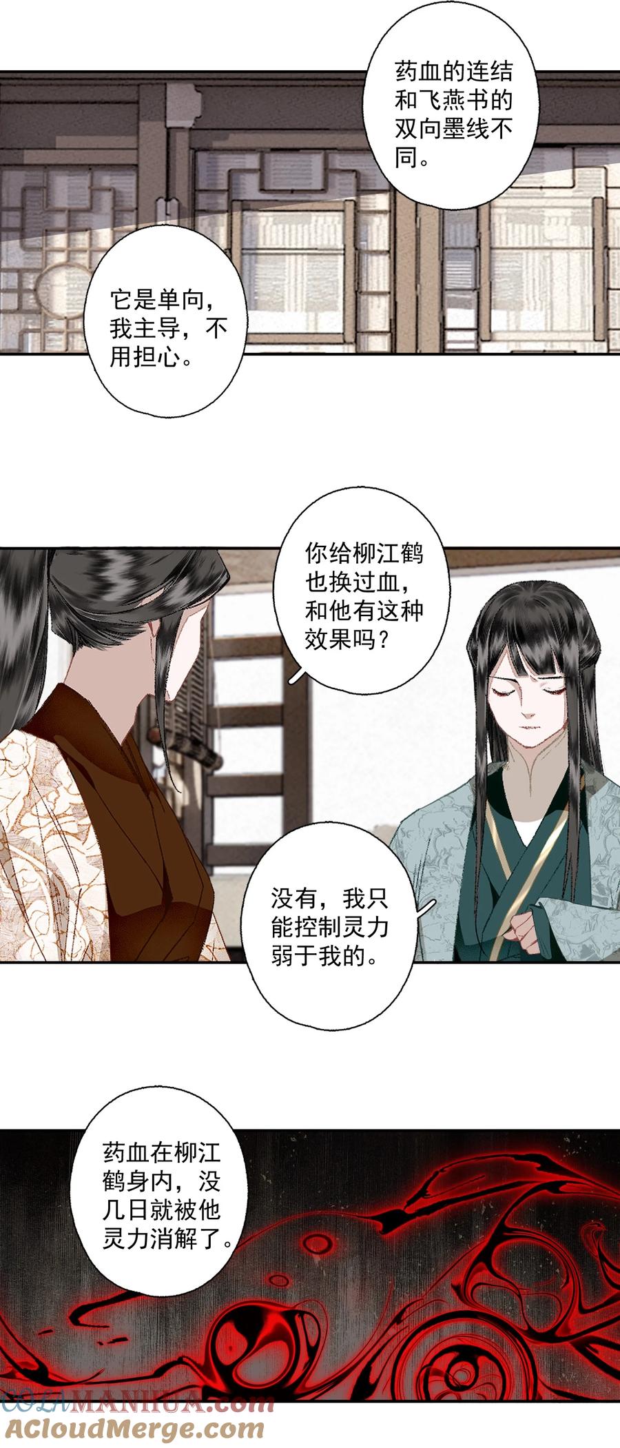 不小心救了江湖公敌 107 白发·上 第7页