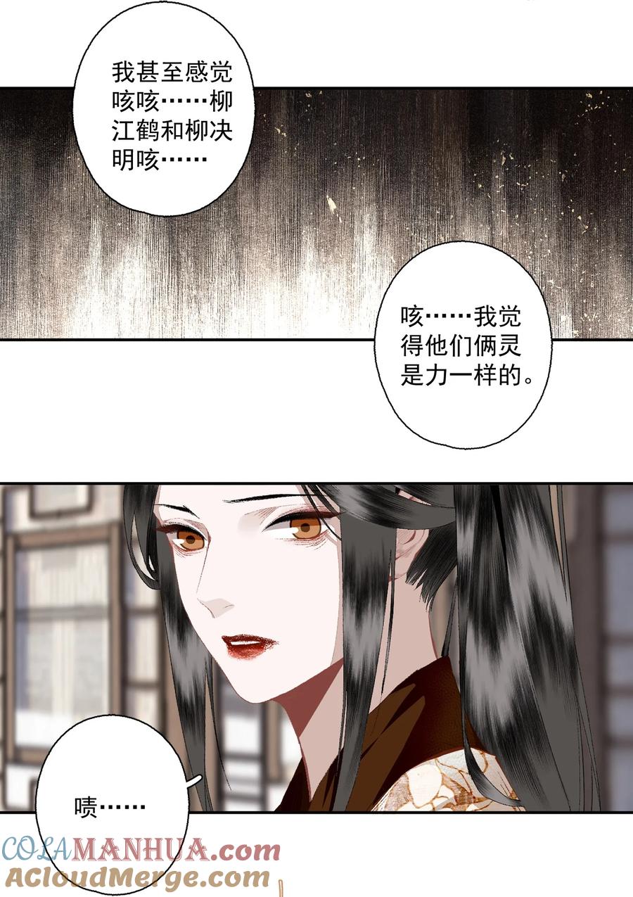 不小心救了江湖公敌 107 白发·上 第9页