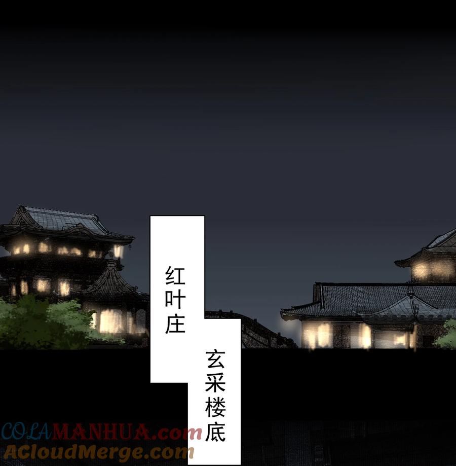 不小心救了江湖公敌 107 白发·上 第13页