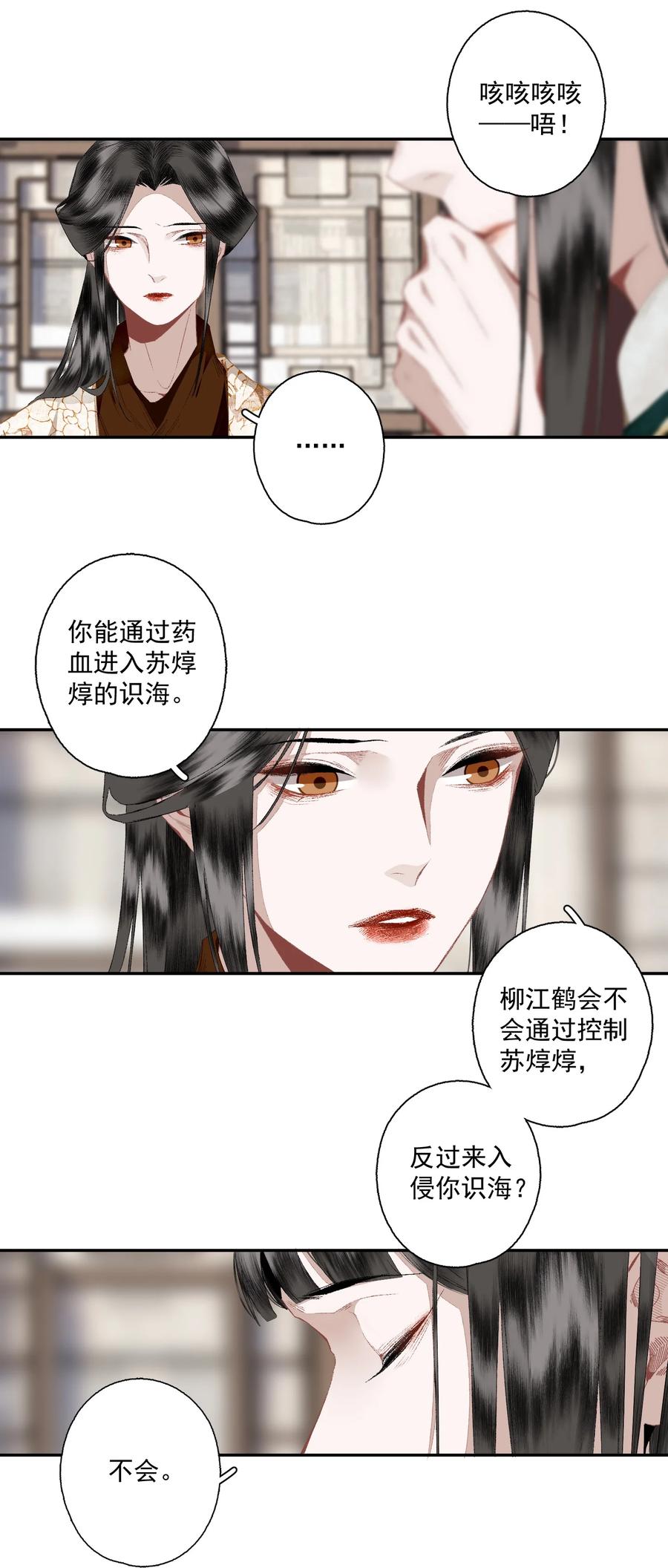 不小心救了江湖公敌 107 白发·上 第6页