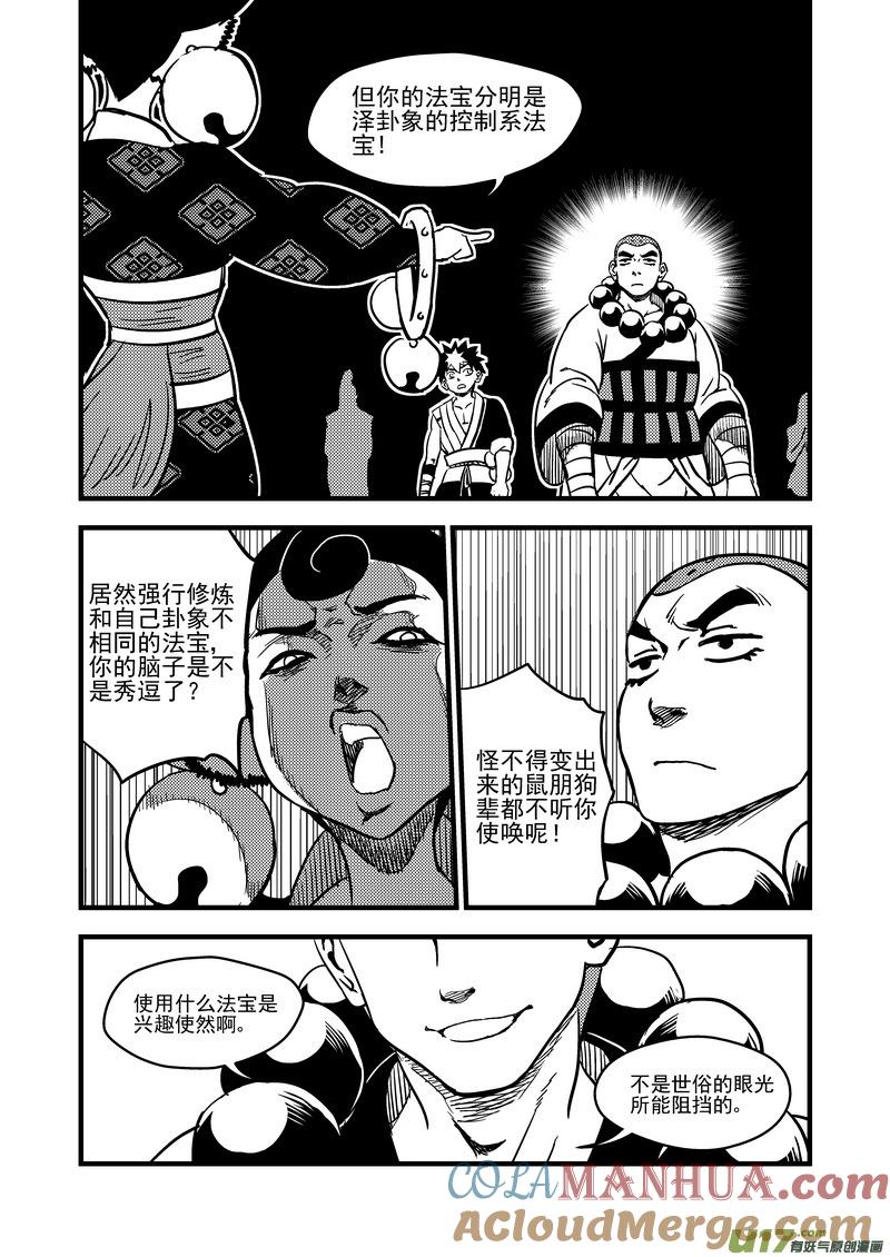 虎x鹤 妖师录 110 八卦聚灵图 第11页