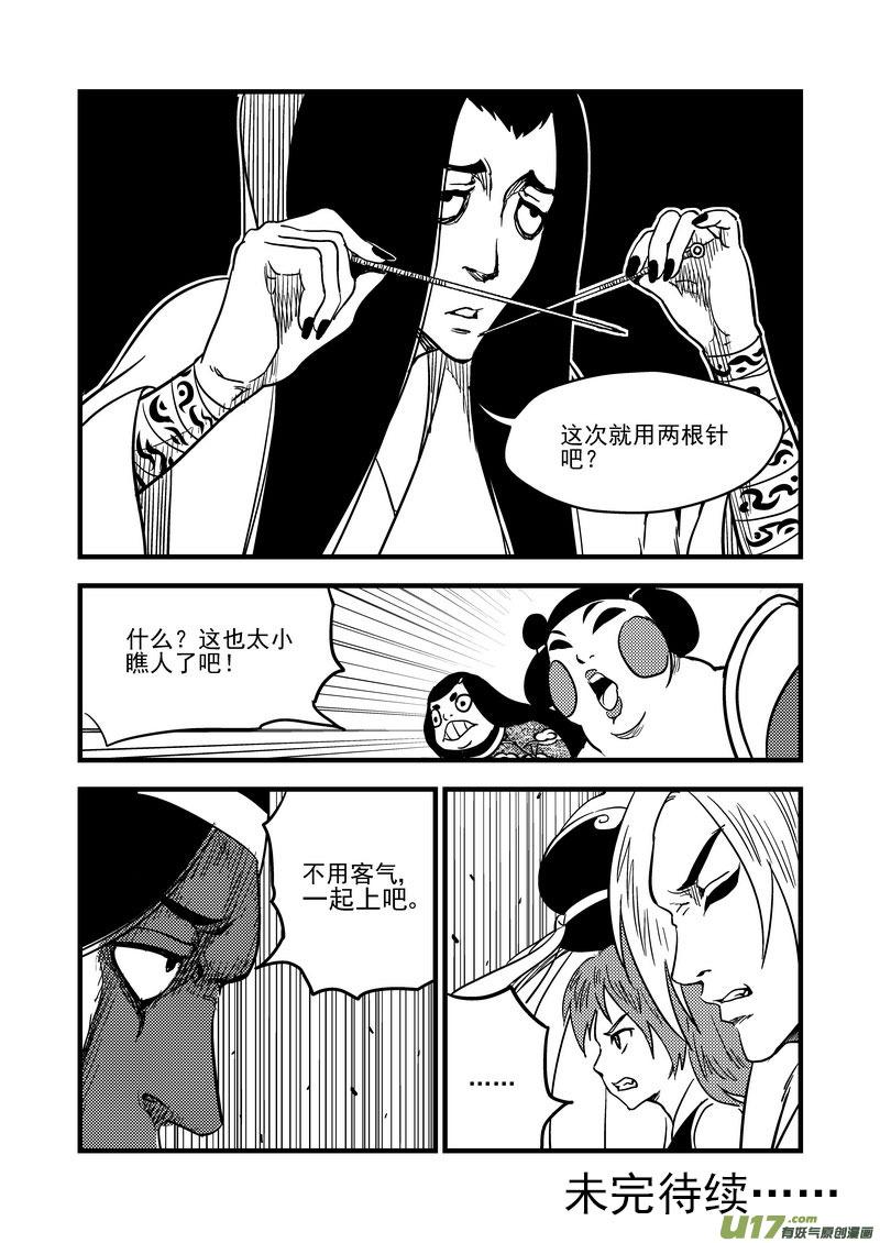 虎x鹤 妖师录 110 八卦聚灵图 第14页