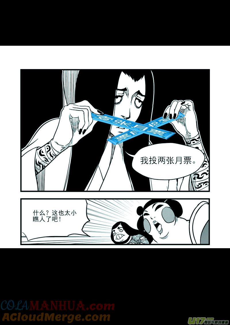 虎x鹤 妖师录 110 八卦聚灵图 第15页