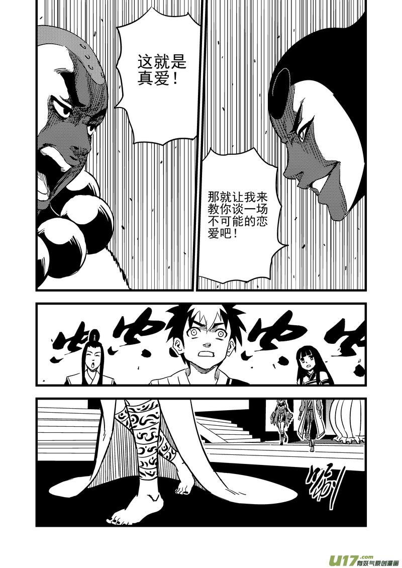 虎x鹤 妖师录 110 八卦聚灵图 第12页