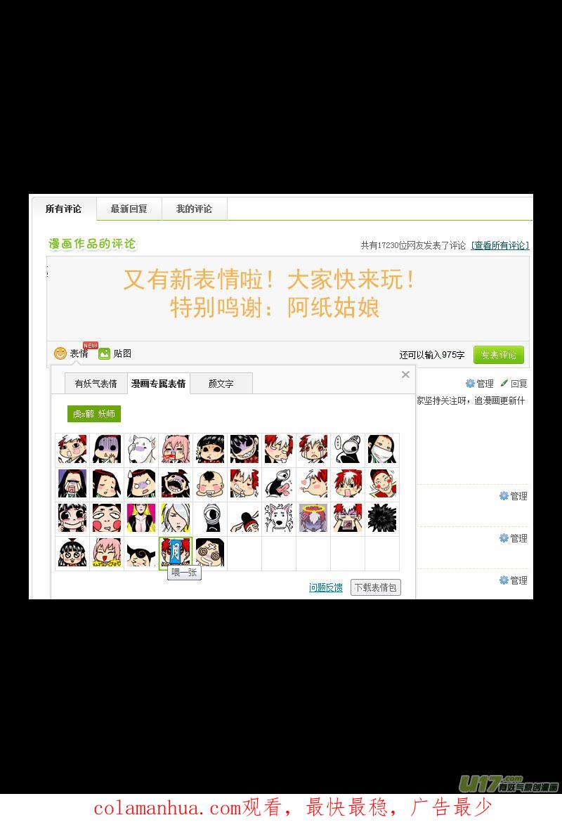 虎x鹤 妖师录 110 八卦聚灵图 第16页