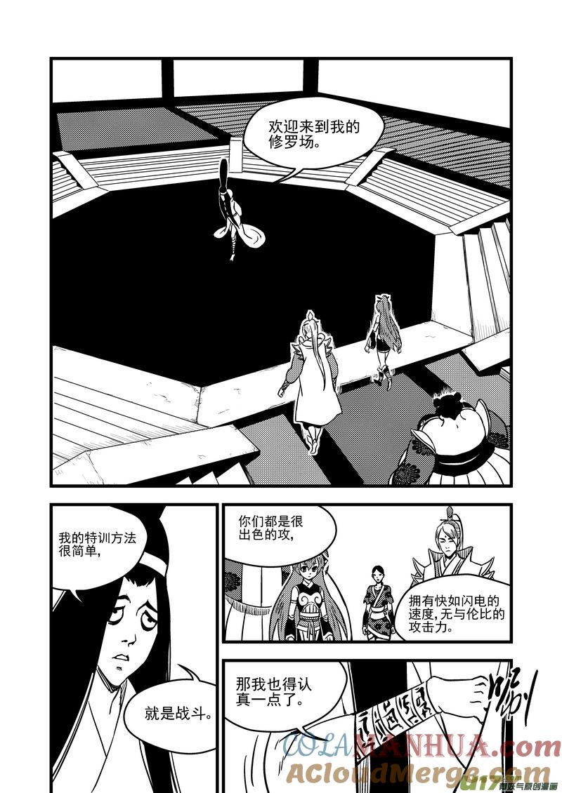 虎x鹤 妖师录 110 八卦聚灵图 第13页