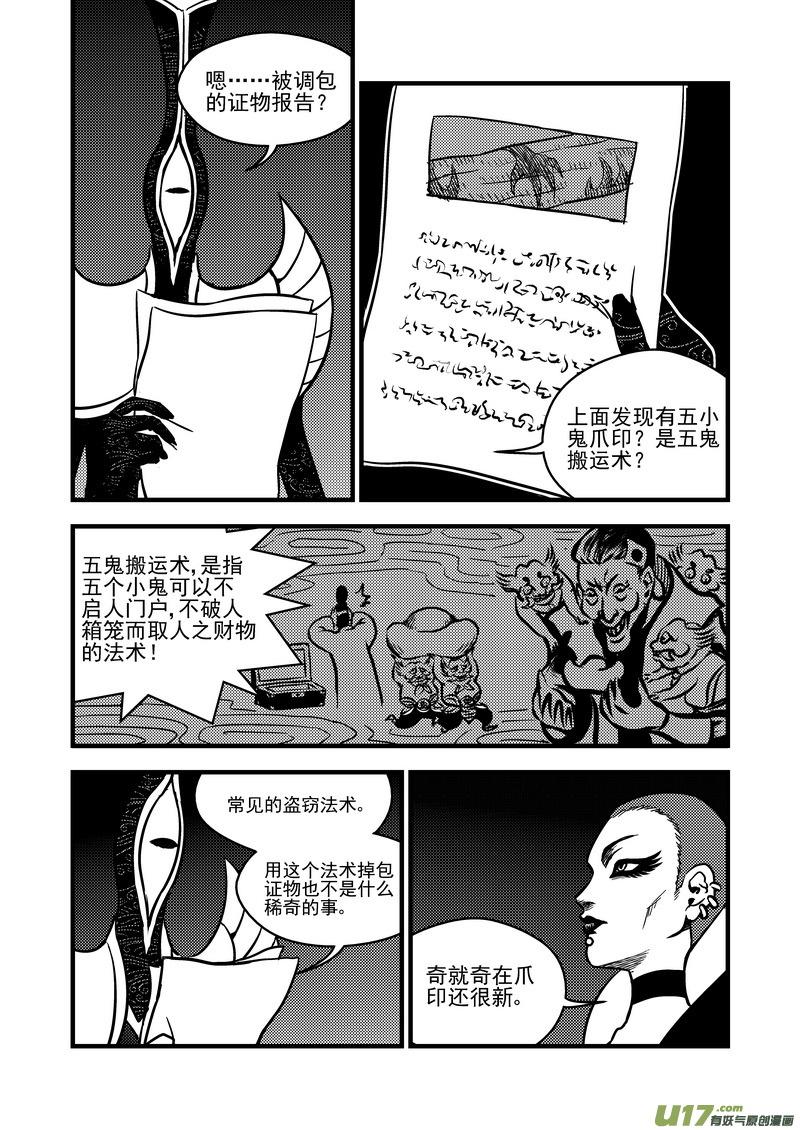 虎x鹤 妖师录 111 密函 第4页