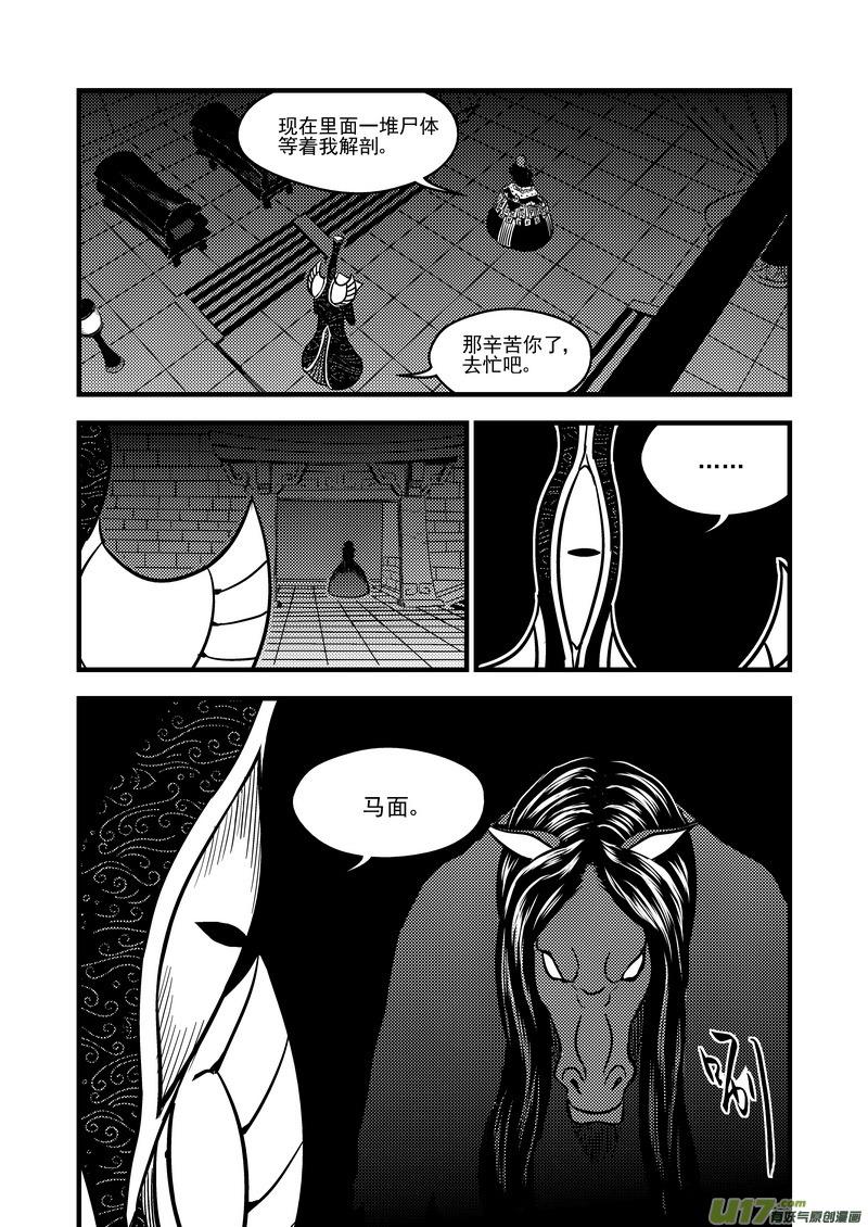 虎x鹤 妖师录 111 密函 第6页