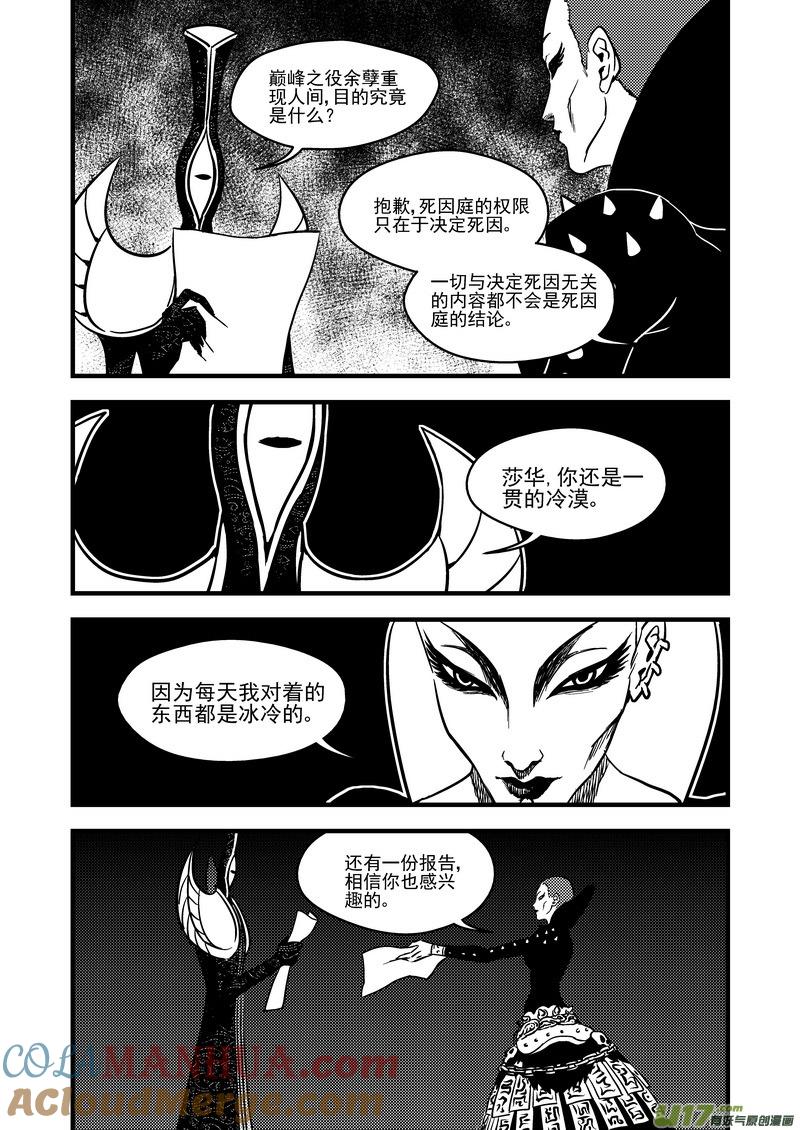 虎x鹤 妖师录 111 密函 第3页