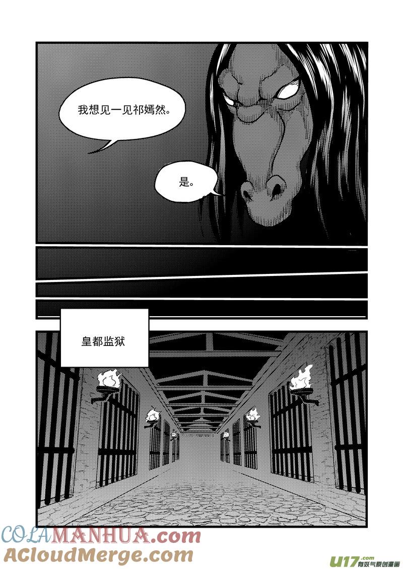 虎x鹤 妖师录 111 密函 第7页