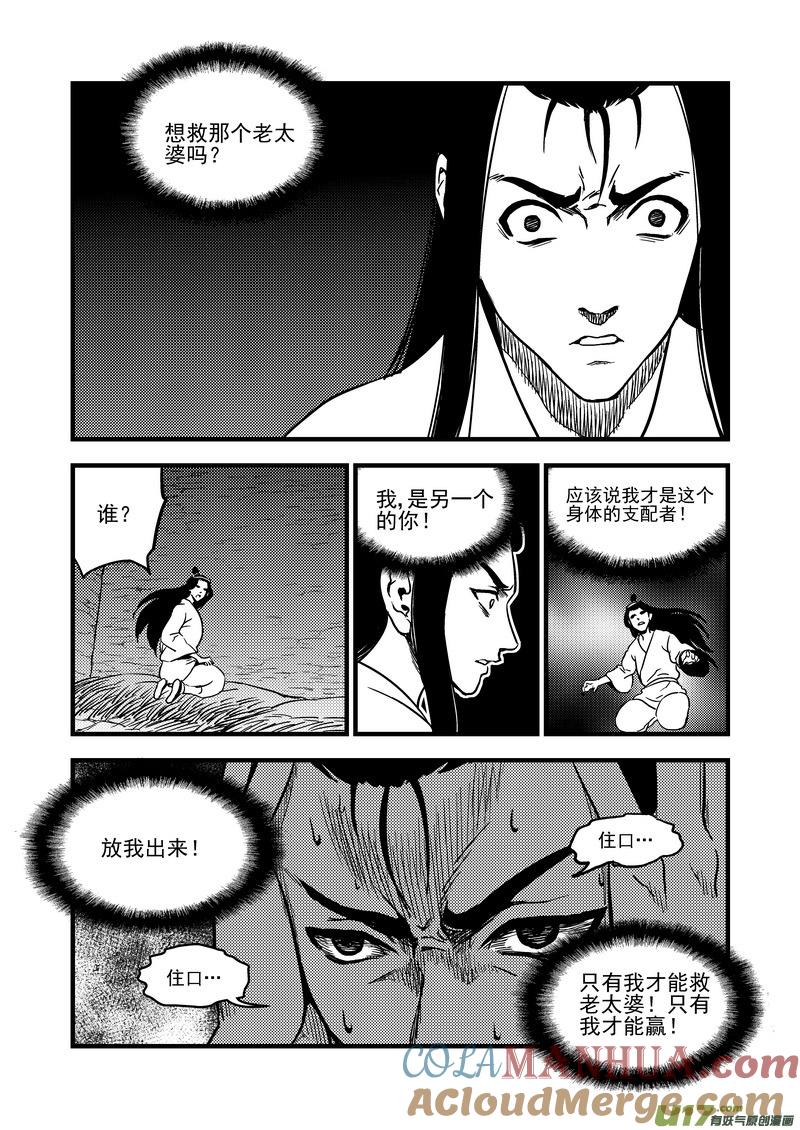 虎x鹤 妖师录 111 密函 第9页