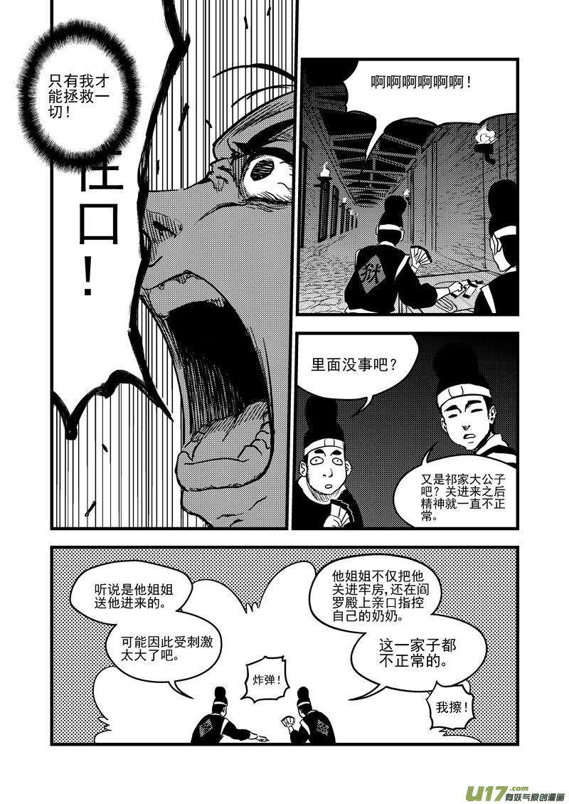 虎x鹤 妖师录 111 密函 第10页