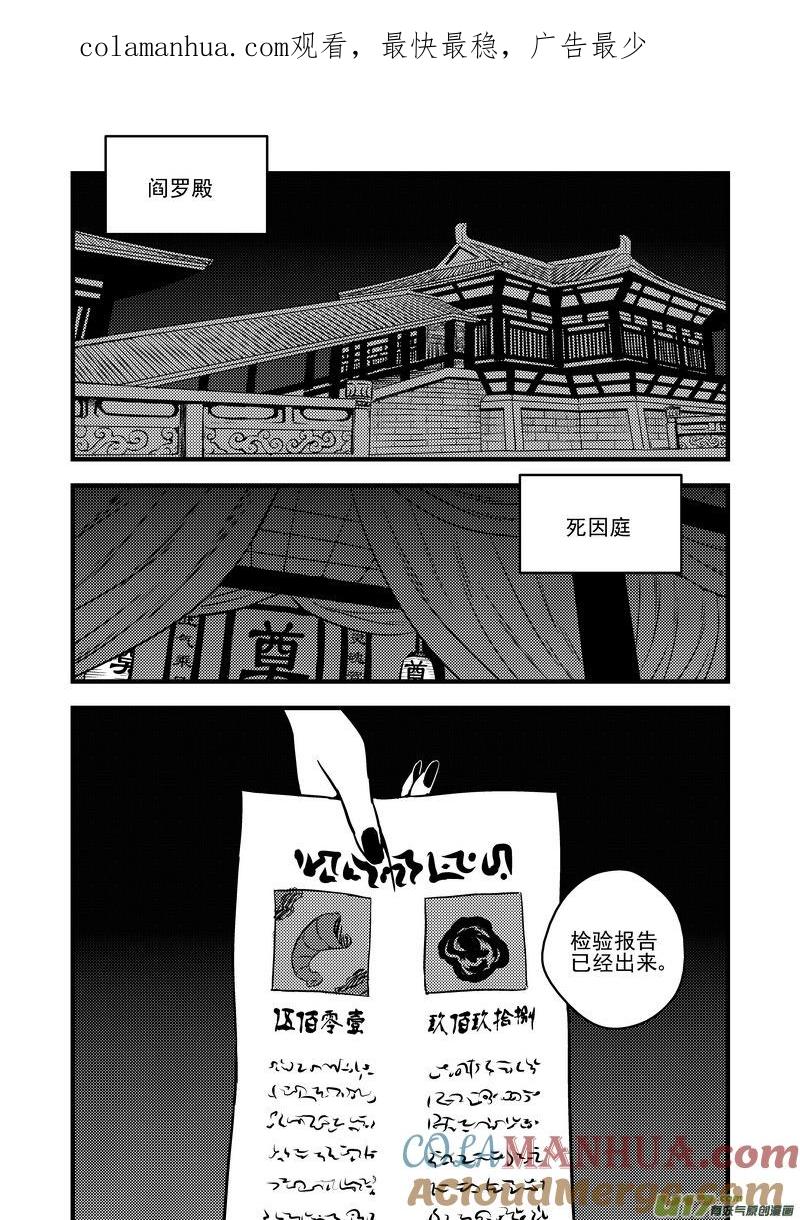 虎x鹤 妖师录 111 密函 第1页