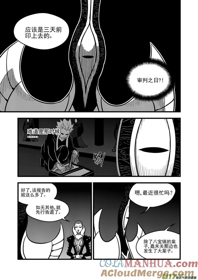 虎x鹤 妖师录 111 密函 第5页