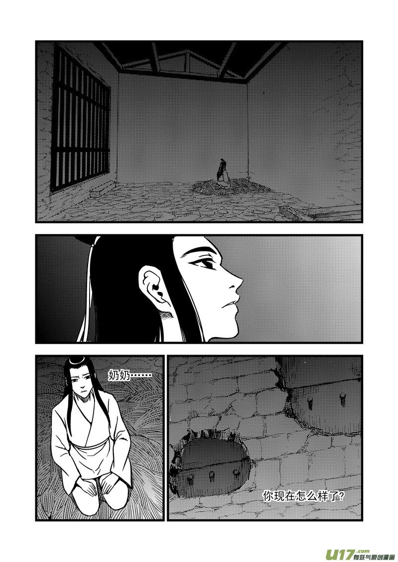 虎x鹤 妖师录 111 密函 第8页
