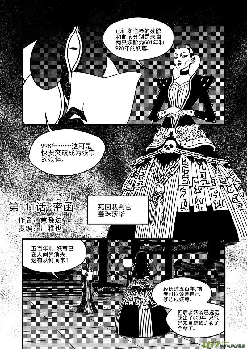 虎x鹤 妖师录 111 密函 第2页